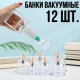 Набір вакуумних банок 12 шт. з насосом 12G-1