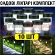 Садові світлодіодні ліхтарі на сонячних батареях 31 см комплект з 10 штук
