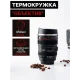 Стильний термо-кухоль у вигляді об'єктиву Canon 089 Чорна Чашка-об'єктив 350 мл