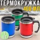 Термокружка з герметичною кришкою і нековзним дном 400 мл X2-45