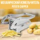 Механічний подрібнювач-картопелерізка з 2 насадками Potato Chipper 9388