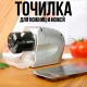 Електрична точила для ножів та ножиць 2484-23 Срібляста