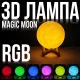 3D Світильник-нічник з RGB-підсвіткою і пультом Magic Moon Білий