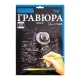 Гравюра А4 Danko Toys 297х210 мм ГР-А4-05с ДТ-ОО-09-45