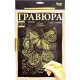Креативний набір для творчості гравюра з рамкою L-ГРА4-01з ДТ-ОО-09-44 з ручкою гравером