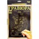 Креативний набір для творчості гравюра з рамкою L-ГРА4-01з ДТ-ОО-09-44 з ручкою гравером