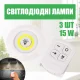 Бездротові світлодіодні Led лампи 3 шт з пультом