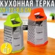 Шестигранна кухонна тертка із металу з пластиковою ручкою X3-176 Упаковка 2 шт.