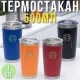 Термостакан Starbucks 500 мл із подвійними стінками та герметичною кришкою Х2-48