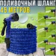 Садовий поливальний шланг 45 метрів з 7 режимами розпилення 150FT
