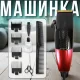 Машинка для стрижки волосся з титановими лезами та насадками Geemy GM-807