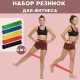 Набір гумок для фітнесу Exercise Resistance Belt 0101 5 шт