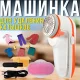 Електрична машинка для видалення катишків Gemei GM-230