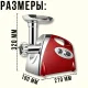 Електрична м'ясорубка з реверсом та соковижималкою Domotec MS-2019 2400Вт