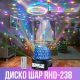 Музичний диско-куля з пультом, флешкою ​​та Bluetooth RHD-238 RGB 220V