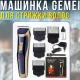 Акумуляторна машинка для стрижки волосся з 4 насадками Gemei GM-6005
