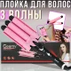 Плойка для завивки волосся 