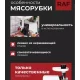 Електрична м'ясорубка в металевому корпусі потужністю 2500Вт RAF R.3367 Біла