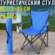 Складаний туристичний стілець зі спинкою, чохлом та металевим каркасом до 100кг