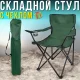 Складний туристичний стілець зі спинкою, підсклянником і чохлом Темно-зелений