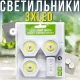 Модульні настінні світильники з пультом ДУ і таймером 3хLED Білий