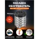 Обігрівач - насадка для розпалювання на газову плитку 14х12 см HL-10 в упаковці 1 шт