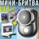 Міні USB бритва з вбудованим акумулятором та 6 лезами 62-13