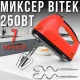 Ручний міксер 250 Вт на 7 швидкостей із насадками BITEK BT-6633 Червоний