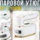 Портативна парова праска для вертикального та горизонтального відпарювання RAF R.1236W 38W Білий