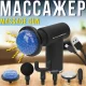 Акумуляторний масажер для м'язів з USB-зарядкою і насадками Massage GUN