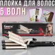 Плойка для завивки волосся 