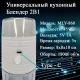 Портативний кухонний блендер на 250 мл 2 в 1 Wellamart із USB-зарядкою RD-1040