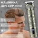 Акумуляторна машинка для стриження волосся VGR V-962 Тример на акумуляторі з LED-дисплеєм для стриження