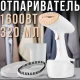 Ручний відпарювач для одягу з насадками BITEK BT-1285 1600 Вт