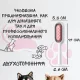 Гребінець для вичісування котів та собак W28 Щітка для чищення меблів від вовни