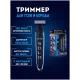 Тример універсальний MicroTouch Solo Синій Чоловіча бритва для гоління бороди та вусів