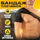 Зігріваючий еластичний плечовий бандаж з компресійною та мікромасажною діями RD-40