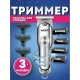 Акумуляторна машинка для стрижки з триммером VGR V-071 Бездротова машинка для стрижки волосся