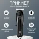 Професійний триммер для стрижки та бороди з LED дисплеєм Professional VGR V-982