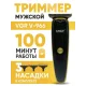 Машинка акумуляторна для стрижки волосся та бороди з 3 насадками та LED дисплеєм VGR V-966