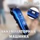 Акумуляторна машинка для стрижки волосся Lexical LAS 5671 Синій Бездротова перукарська машинка