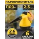 Провідний ручний відпарювач з функцією пароочисника Жовтий Електричний пароочисник