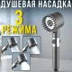 Масажна насадка для душу з 3 режимами роботи і силіконовими шипами