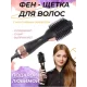 Фен щітка гребінець для укладання та завивки волосся з іонізацією на 1000W VGR V-492 Стайлер з гарячим повітрям