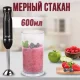 Занурювальний кухонний блендер на 800 Вт RAF R.314B Чорний Ручний блендер міксер подрібнювач з віночком
