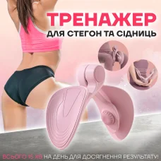 Тренажер для стегон та сідниць Тренажер для тренування м'язів тазу