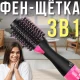 Фен-щітка 3в1 для сушіння та випрямлення волосся One Step Hair Dryer 1000Вт