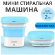 Складна напівавтоматична міні-пральна машина до 1.5 кг MA2000 Пральна машина для подорожей