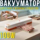 Вакуумний пакувальник для сухих та вологих продуктів Keep Freshness 100W