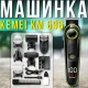 Акумуляторна машинка для стрижки волосся та бороди з насадками Kemei Km 696